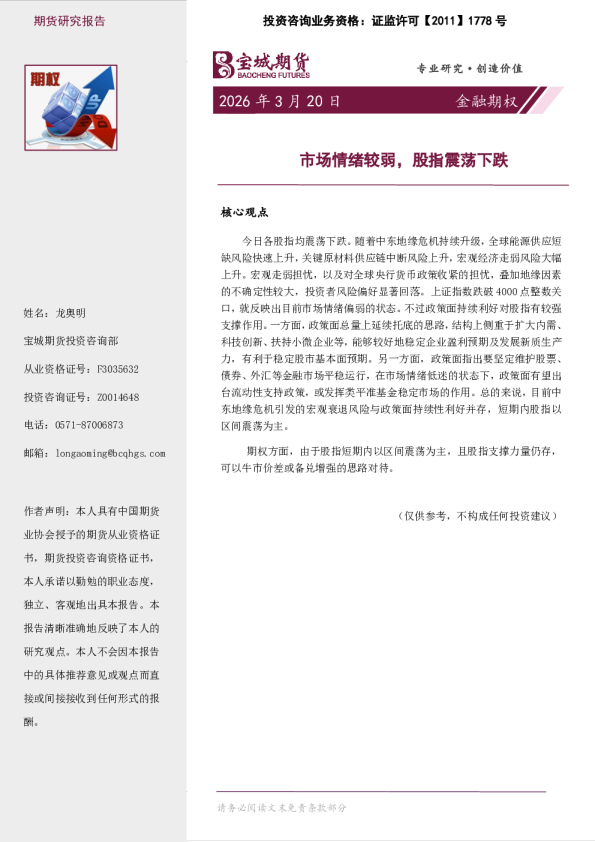 金融期权日报:市场情绪较弱,股指震荡下跌