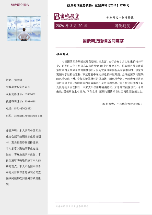 国债期货日报:国债期货延续区间震荡