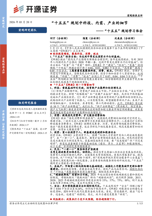 “十五五”规划学习体会:“十五五”规划中科技、内需、产业的细节