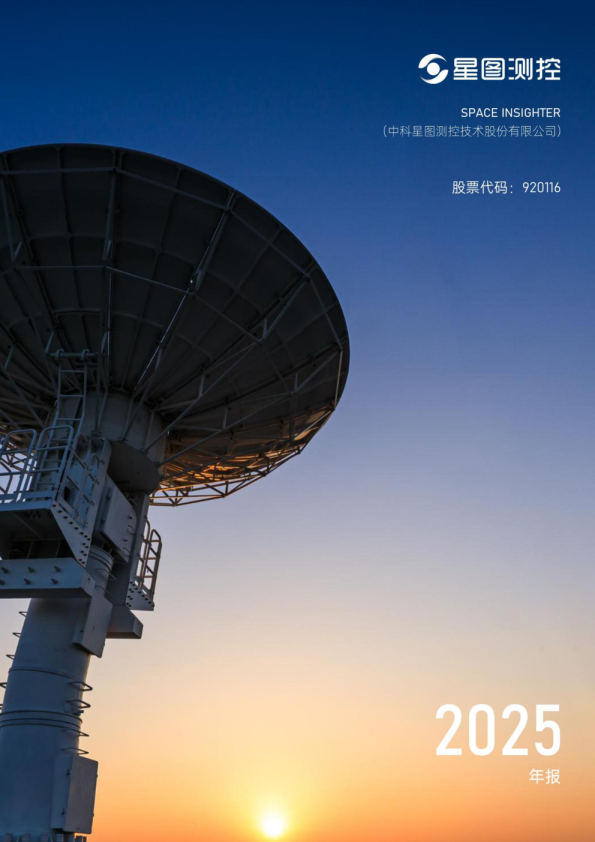星图测控：2025年年度报告