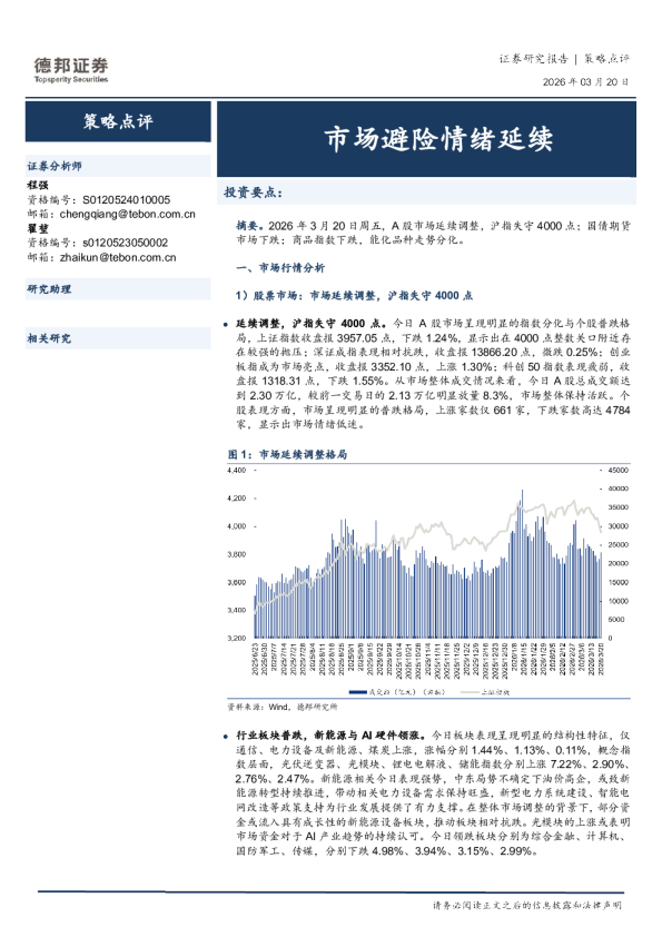 策略点评：市场避险情绪延续