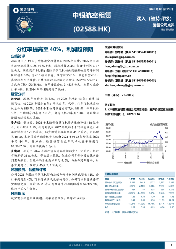 分红率提高至40%,利润超预期