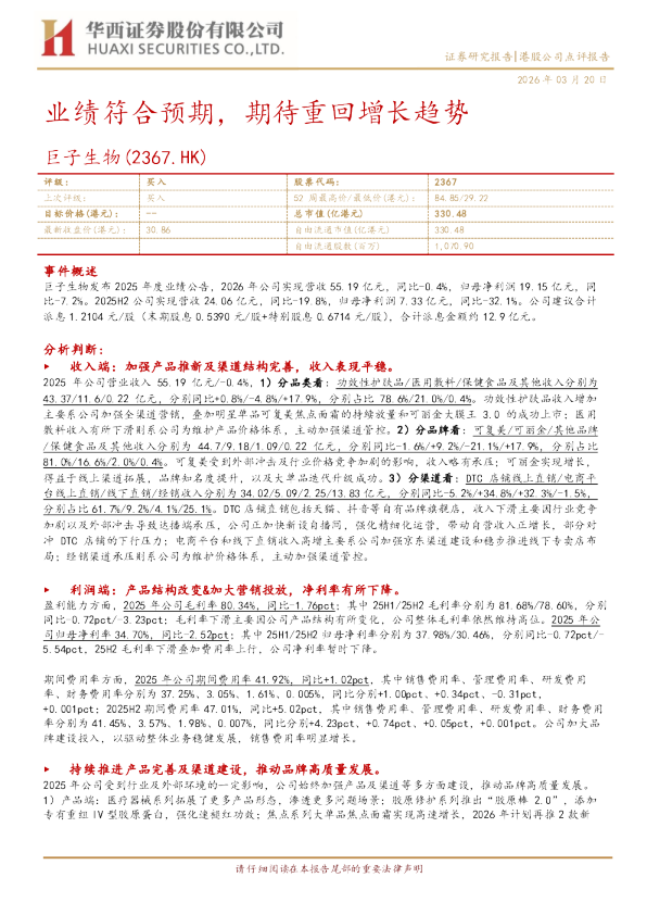业绩符合预期,期待重回增长趋势