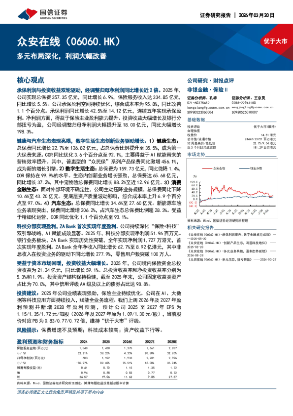 多元布局深化,利润大幅改善