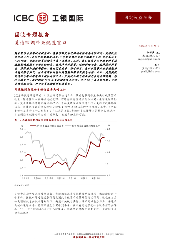 美债回调带来配置窗口