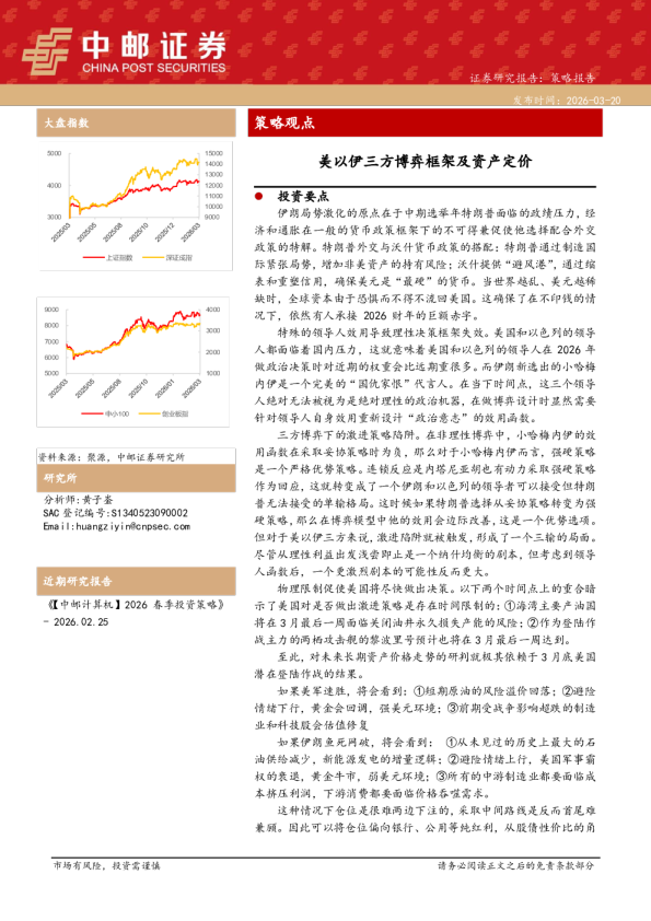 美以伊三方博弈框架及资产定价