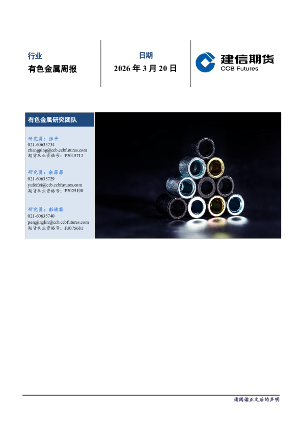有色金属周报