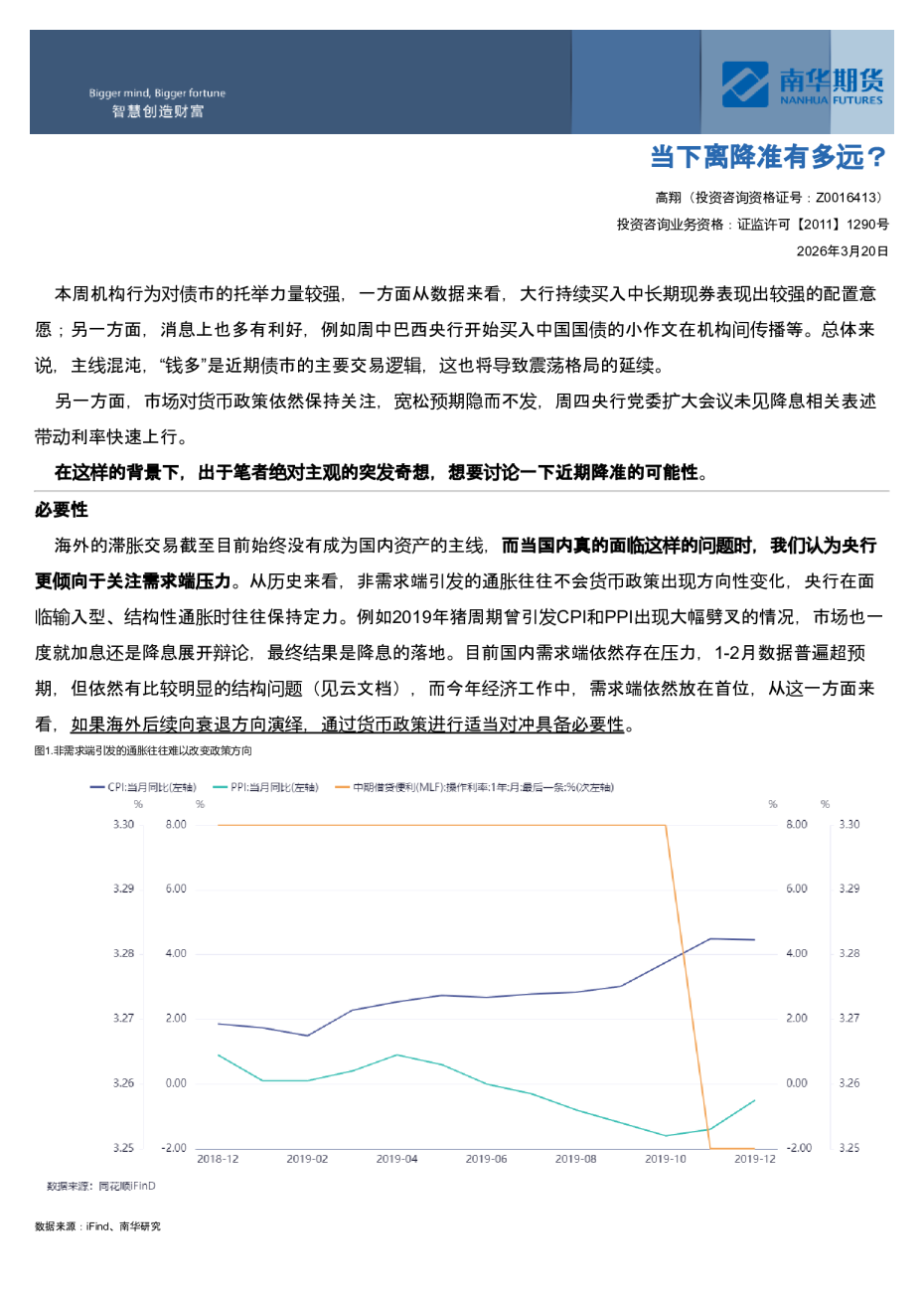南华期货:当下离降准有多远?