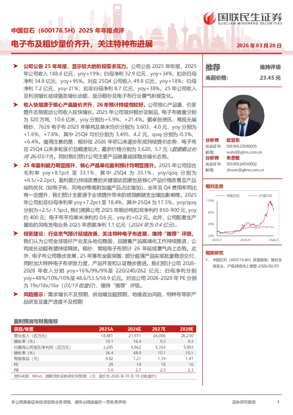 电子布及粗纱量价齐升,关注特种布进展