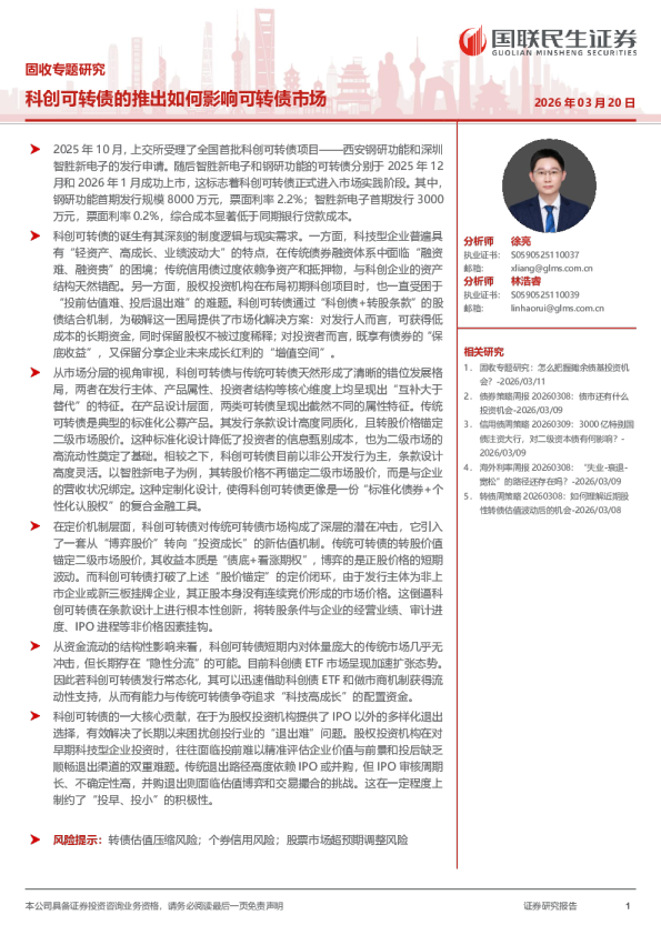 科创可转债的推出如何影响可转债市场