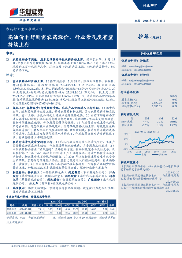 农药行业重大事项点评:高油价利好刚需农药涨价,行业景气度有望持续上行