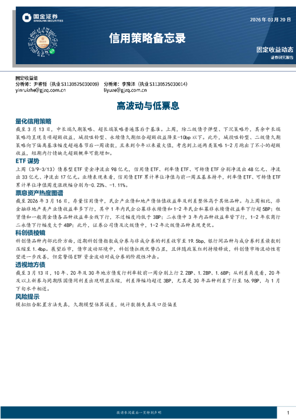 高波动与低票息