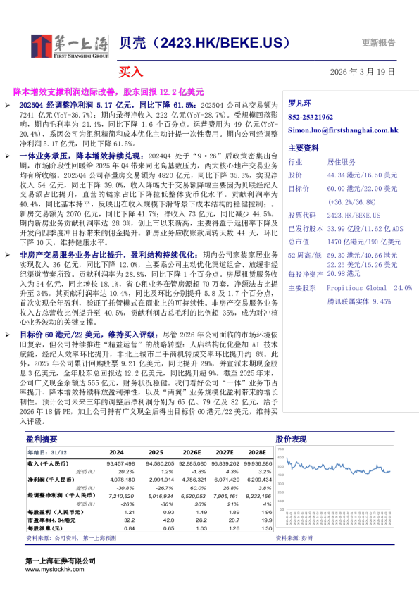 降本增效支撑利润边际改善,股东回报12.2亿美元