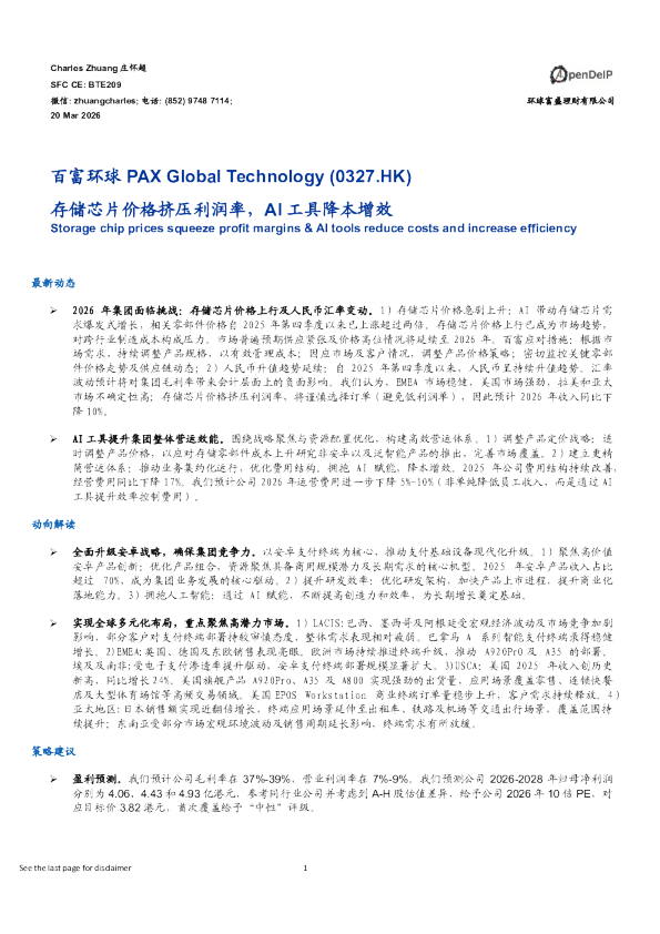 存储芯片价格挤压利润率,AI工具降本增效