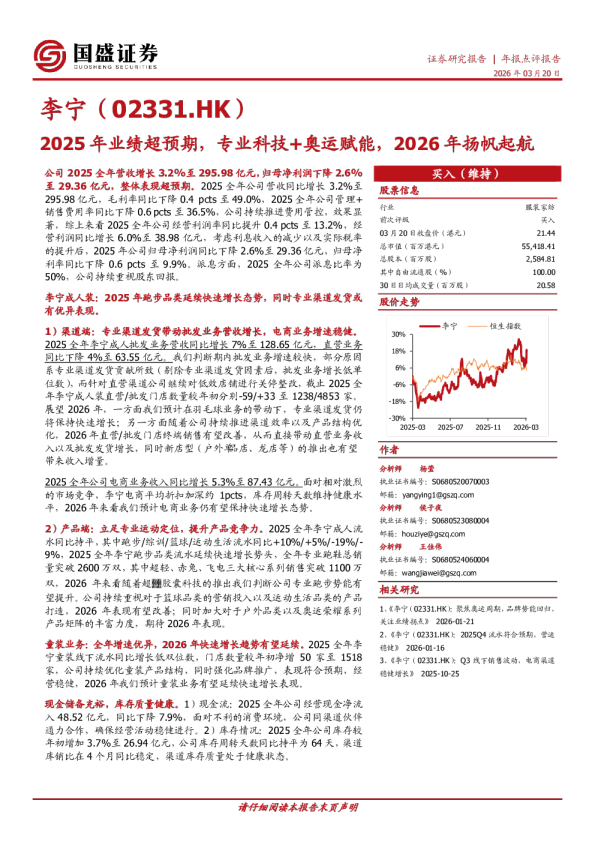 2025年业绩超预期，专业科技+奥运赋能，2026年扬帆起航