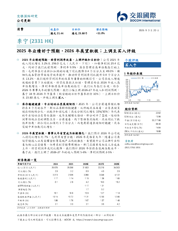 2025年业绩好于预期，2026年展望积极；上调至买入评级