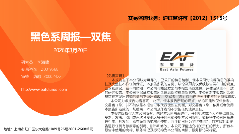 黑色系周报—双焦