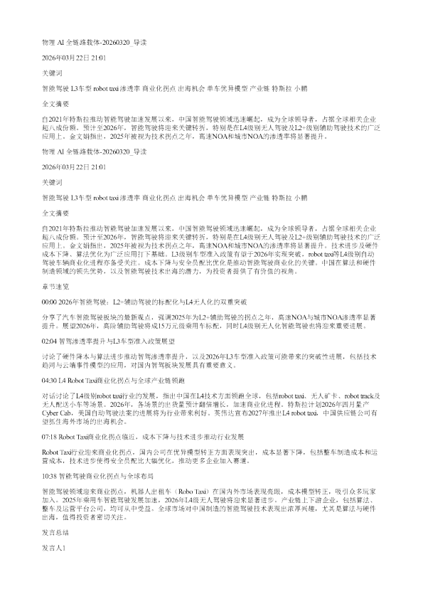物理AI全链路载体20260320