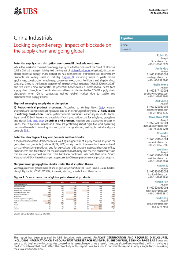中国工业行业：跳出能源视角：海峡封锁对供应链及全球化布局的影响