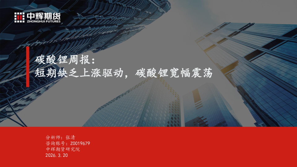 碳酸锂周报：短期缺乏上涨驱动，碳酸锂宽幅震荡