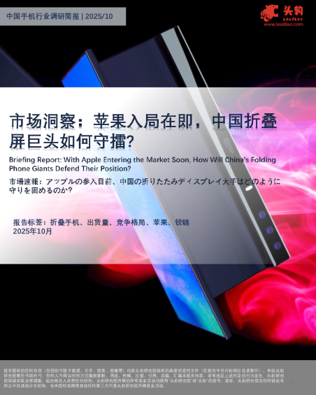 中国手机行业调研简报