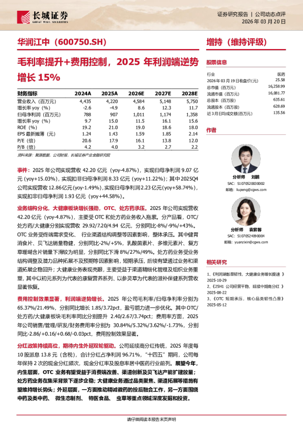 毛利率提升+费用控制，2025年利润端逆势增长15%