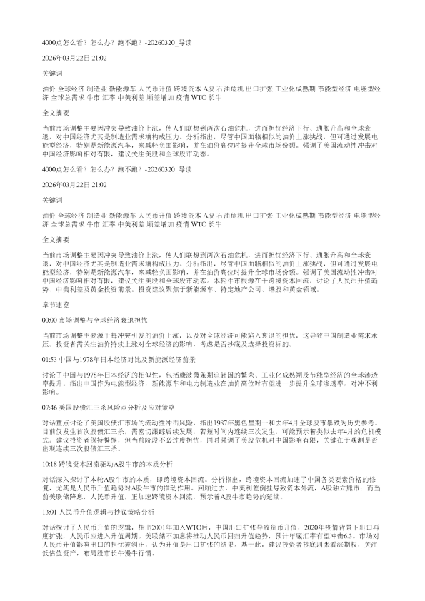 4000点怎么看怎么办跑不跑20260320