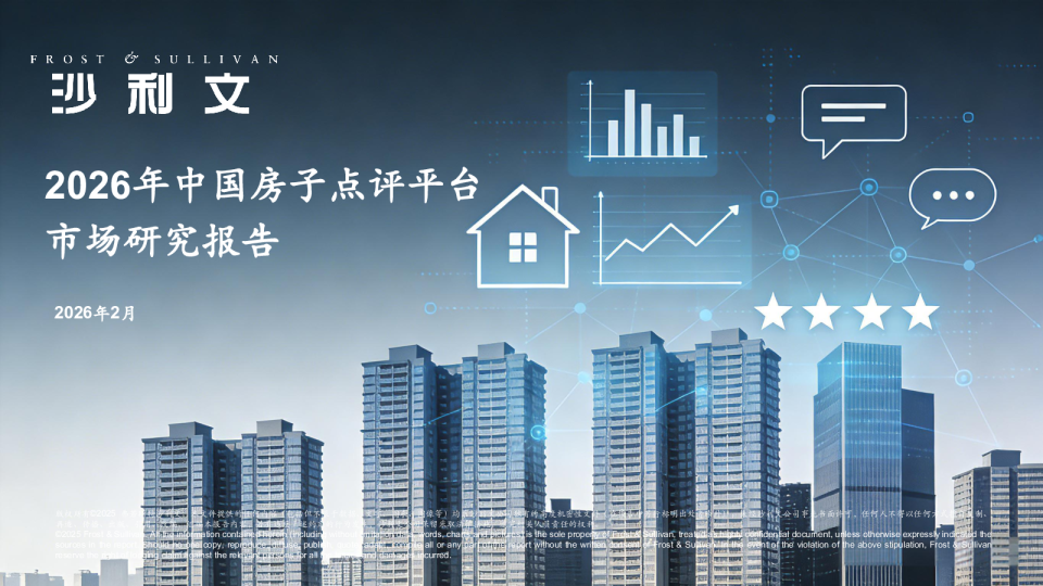 2026年中国房子点评平台市场研究报告