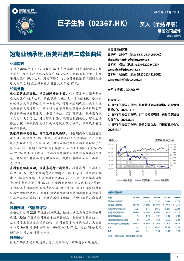 短期业绩承压，医美开启第二成长曲线