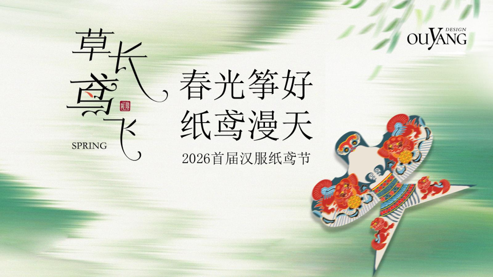 2026非遗汉服纸鸢节风筝节活动方案【户外】【劳动节】