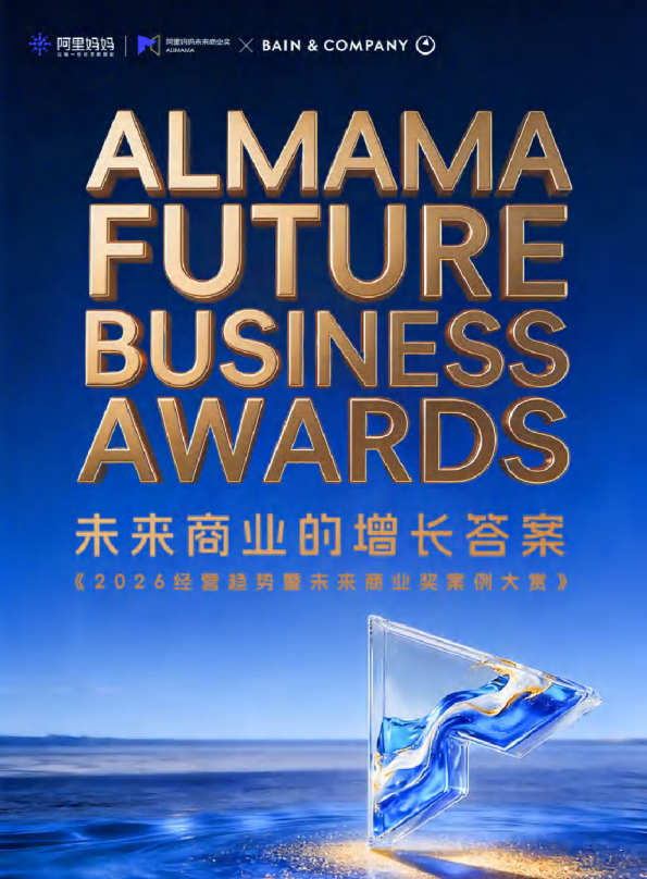 AI时代商家经营趋势分析及年度高质增长案例标杆实录