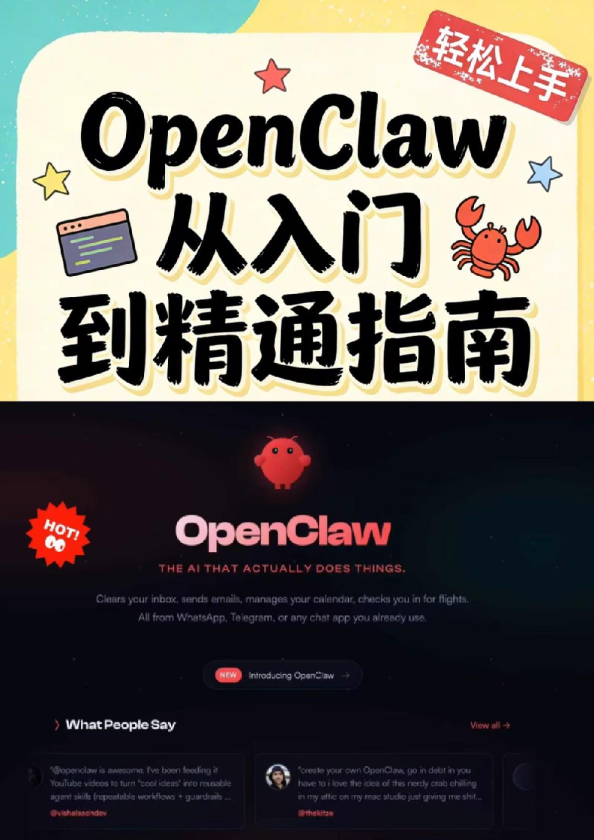 OpenClaw从入门到精通指南