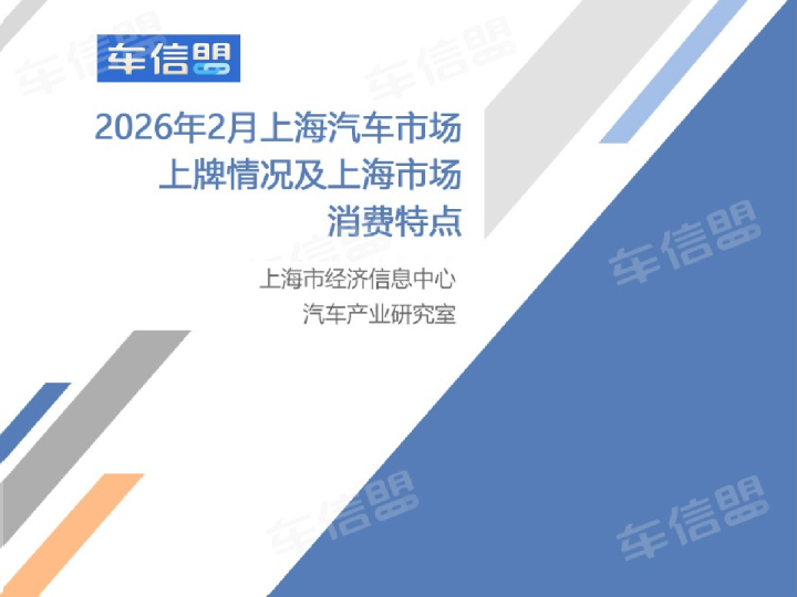 2026年2月上海各车型上牌量同比情况