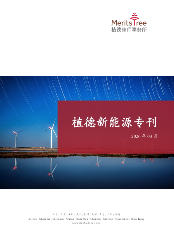 新能源专刊