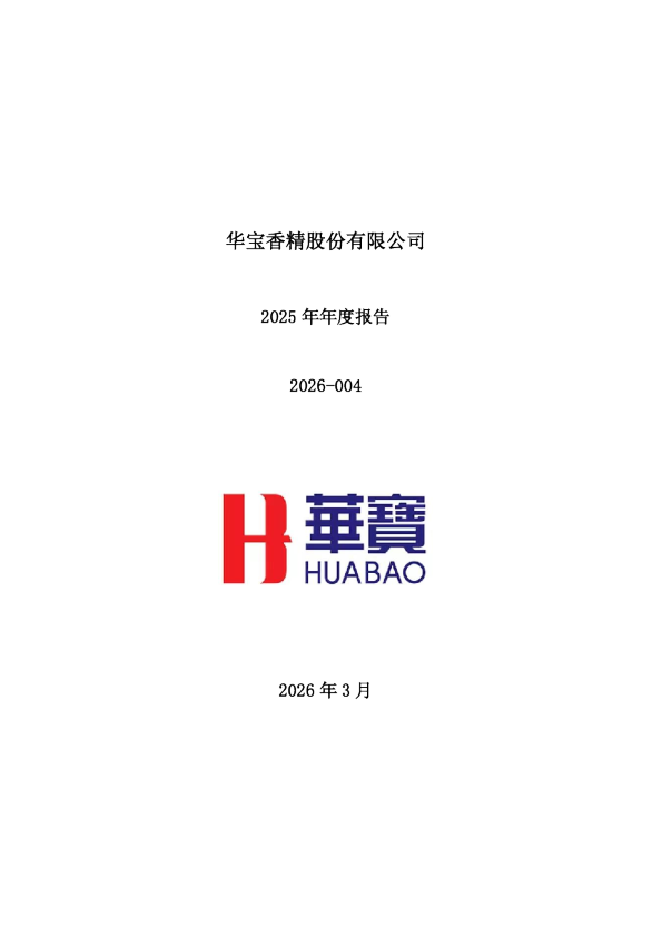 华宝股份:2025年年度报告