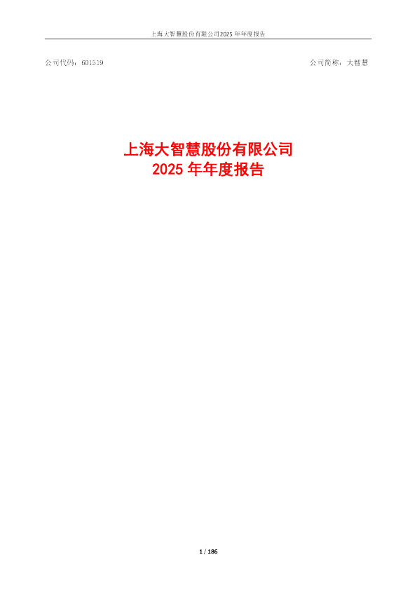 大智慧：2025年年度报告