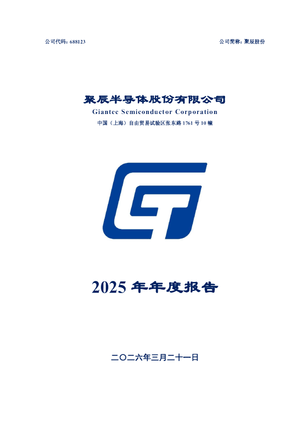 聚辰股份：聚辰股份2025年年度报告