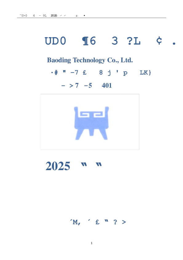 宝鼎科技:2025年年度报告