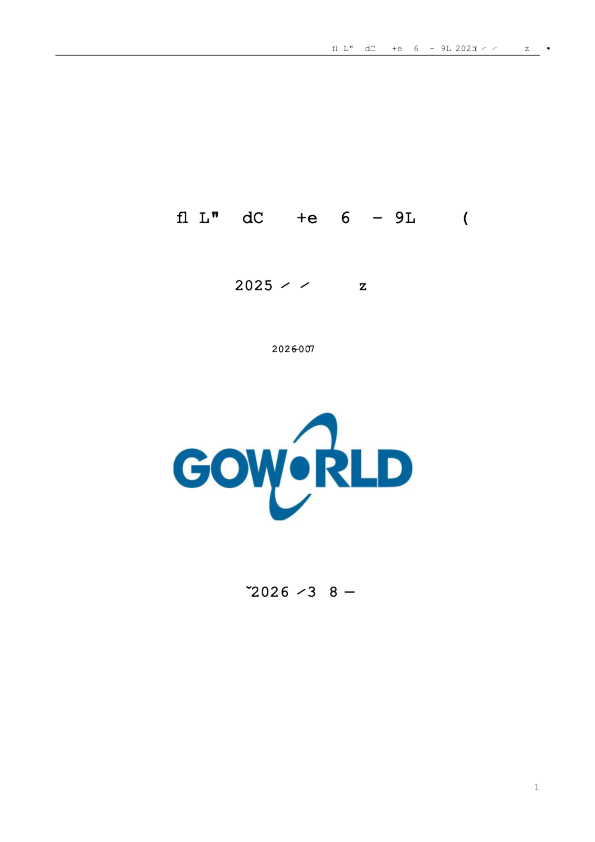 超声电子:2025年年度报告
