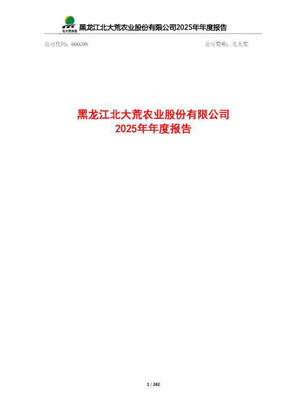 北大荒:黑龙江北大荒农业股份有限公司2025年年度报告