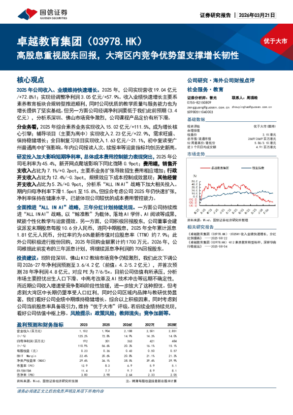 高股息重视股东回报,大湾区内竞争优势望支撑增长韧性