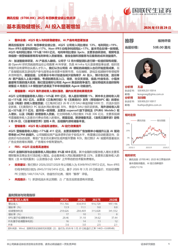 基本面稳健增长，AI投入显著增加