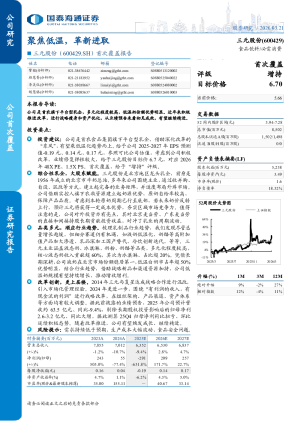 首次覆盖报告:聚焦低温,革新进取