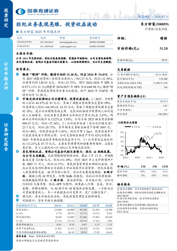 2025年年报点评:经纪业务表现亮眼,投资收益波动