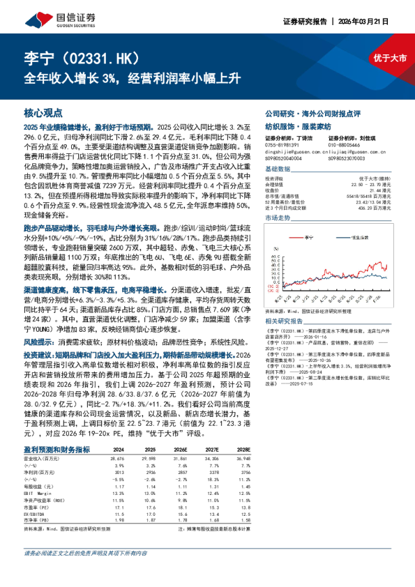 全年收入增长3%，经营利润率小幅上升