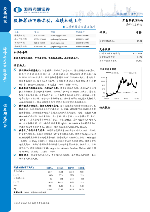 首次覆盖报告：数据算法飞轮启动，业绩加速上行