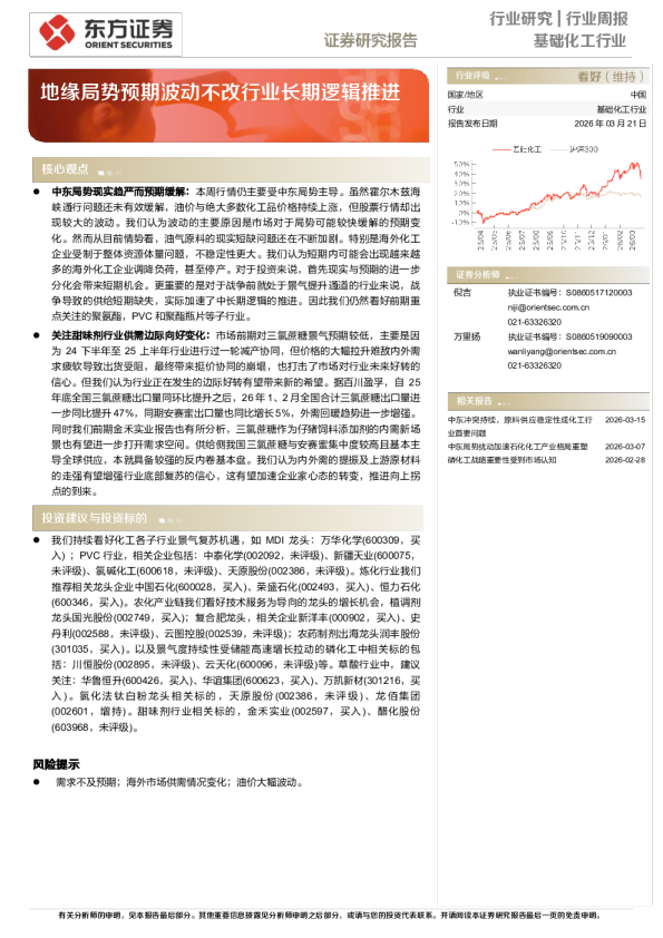 地缘局势预期波动不改行业长期逻辑推进