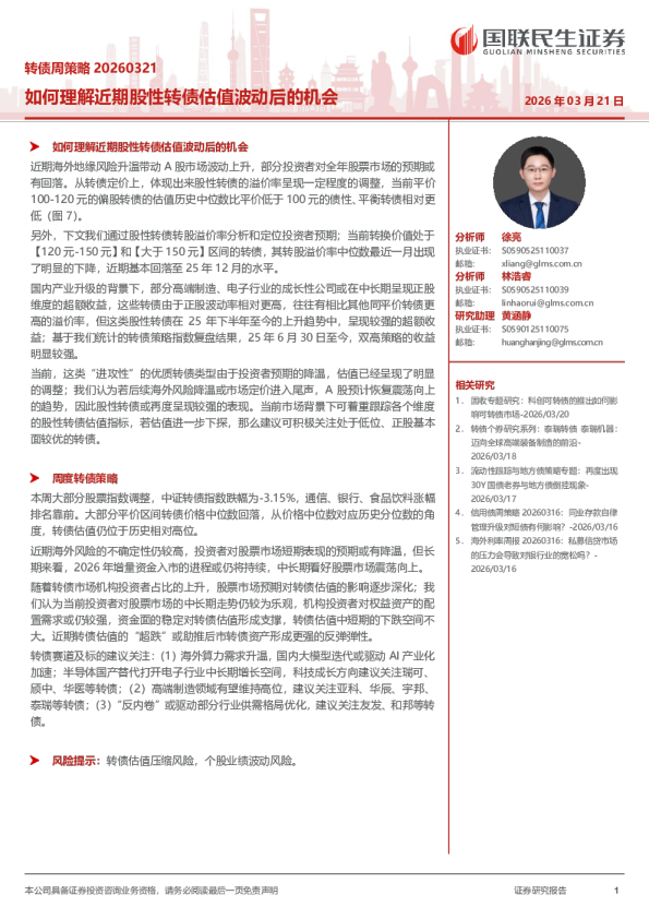 如何理解近期股性转债估值波动后的机会