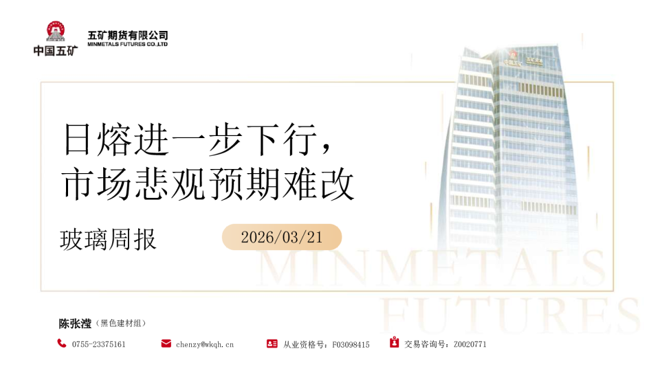 玻璃周报:日熔进一步下行,市场悲观预期难改