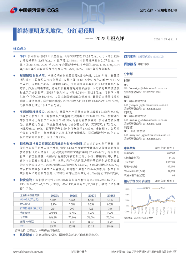 2025年报点评：维持照明龙头地位，分红超预期